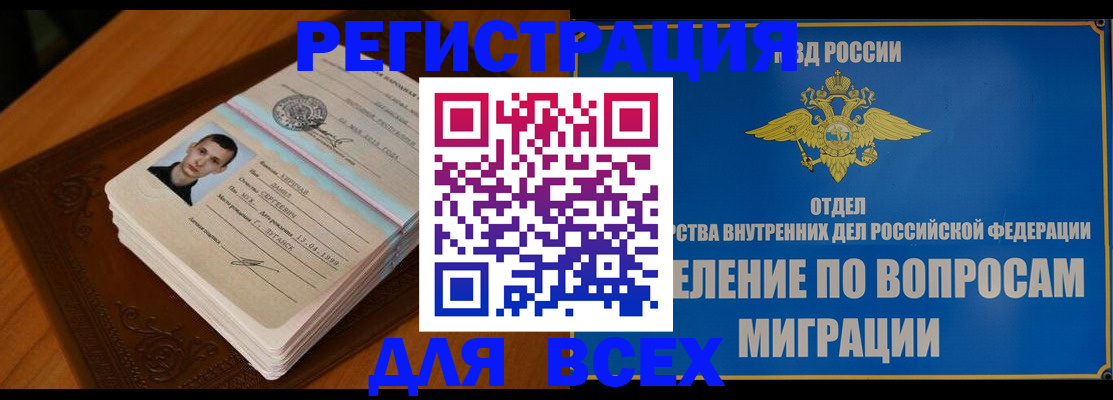 прописка для работы в Щёлково