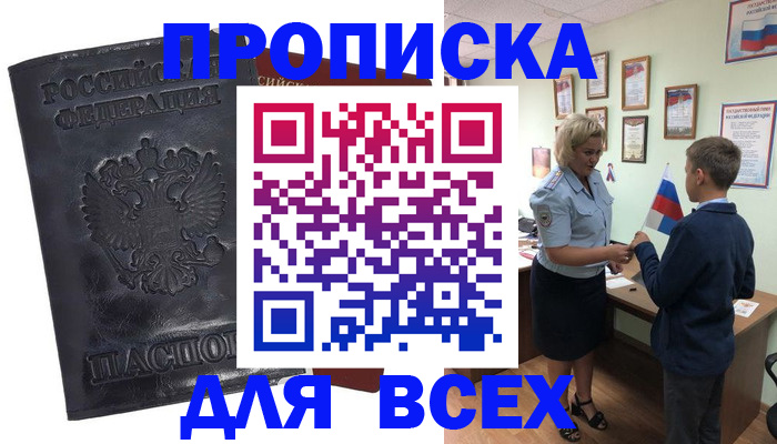 регистрация в Щёлково