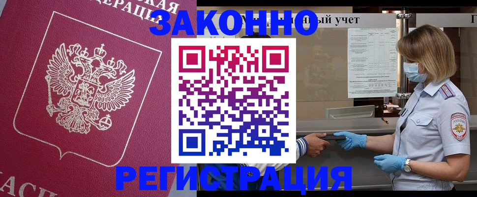 временная регистрация в квартире в Щёлково