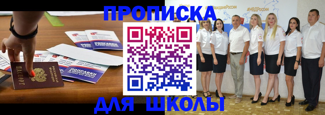 прописка для военкомата в Щёлково