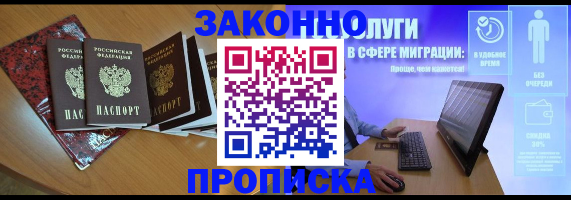 временная регистрация недорого в Щёлково